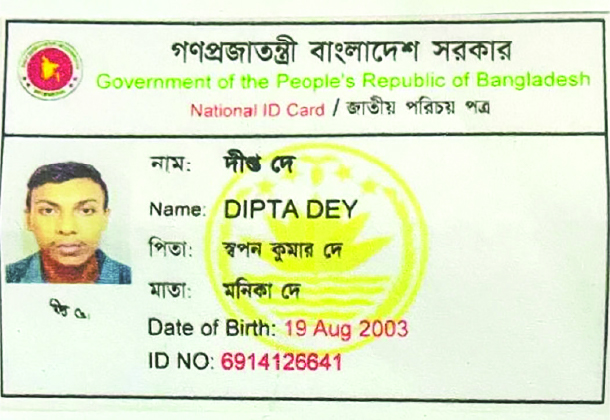 Image of দীপ্ত দে